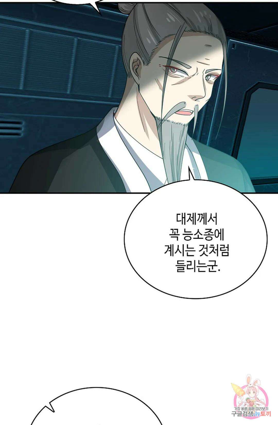 무련전봉 1066화 3