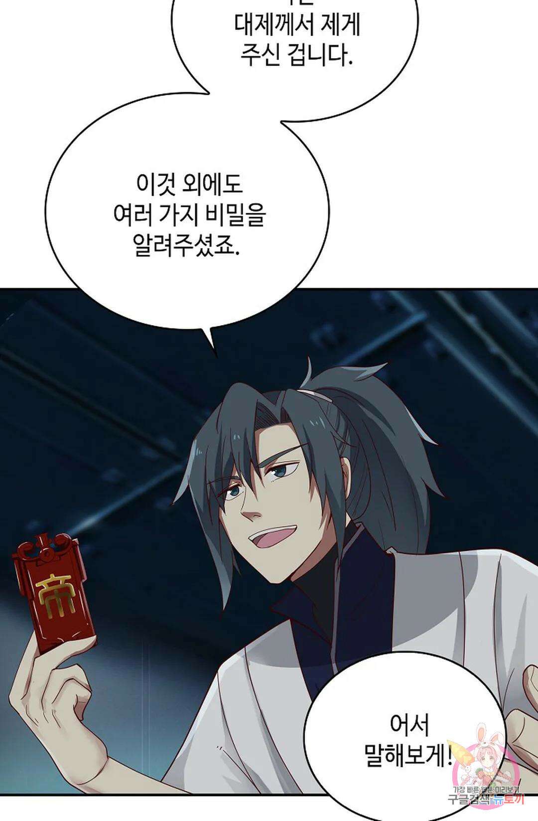 무련전봉 1066화 12