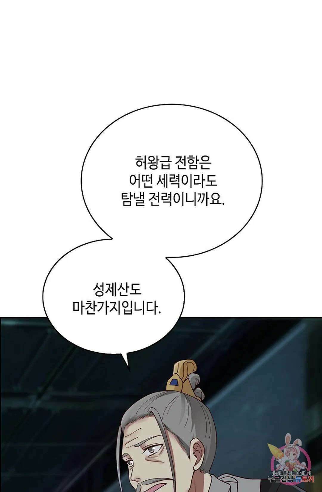 무련전봉 1066화 19