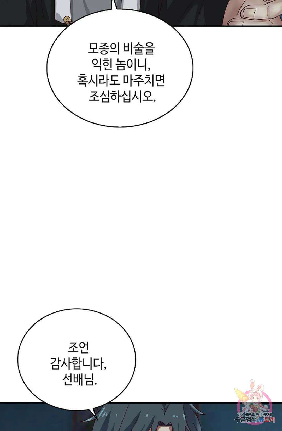 무련전봉 1066화 23