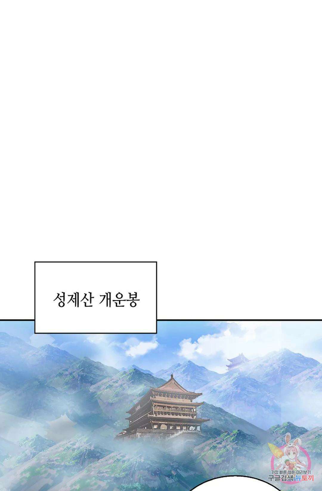무련전봉 1066화 26