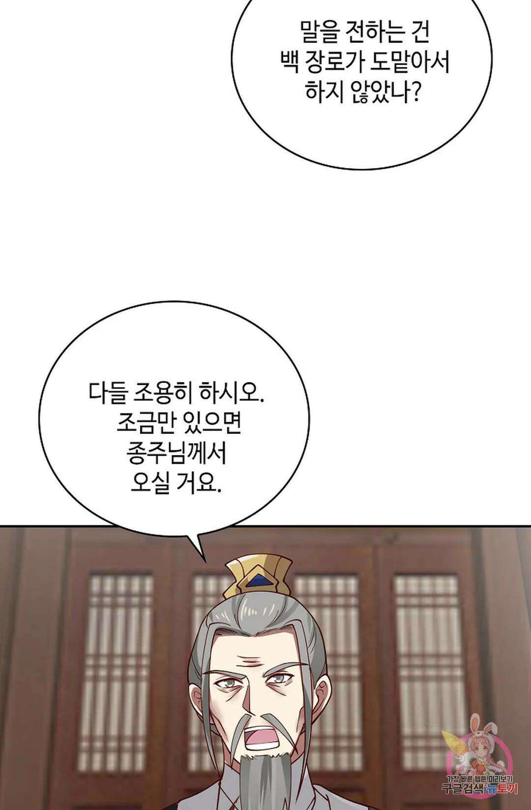 무련전봉 1066화 29