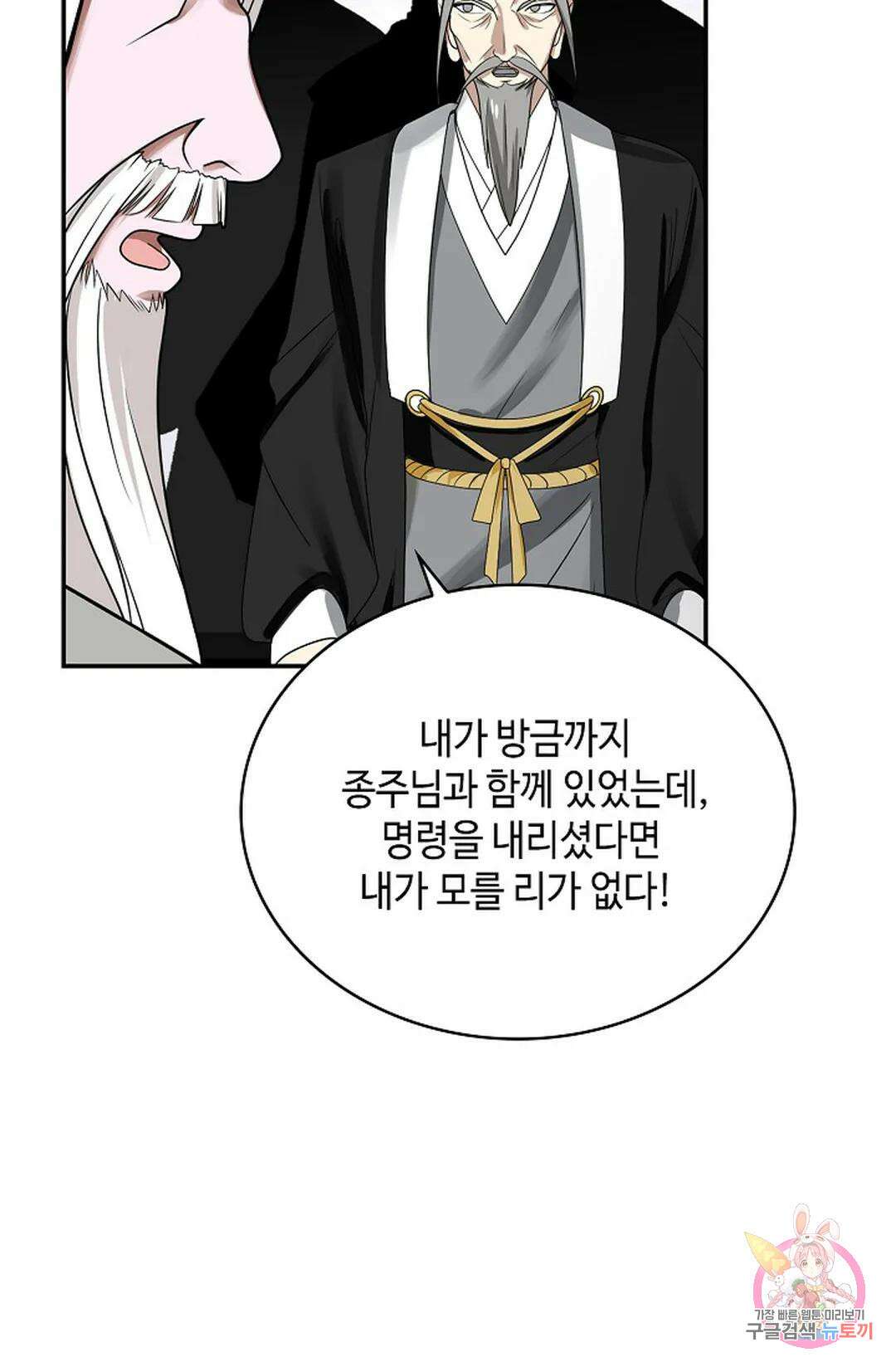 무련전봉 1066화 35