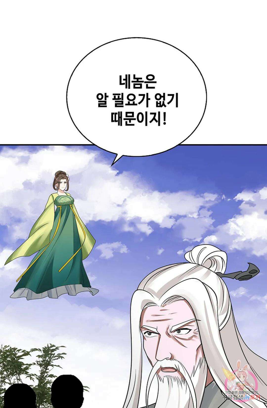무련전봉 1066화 36
