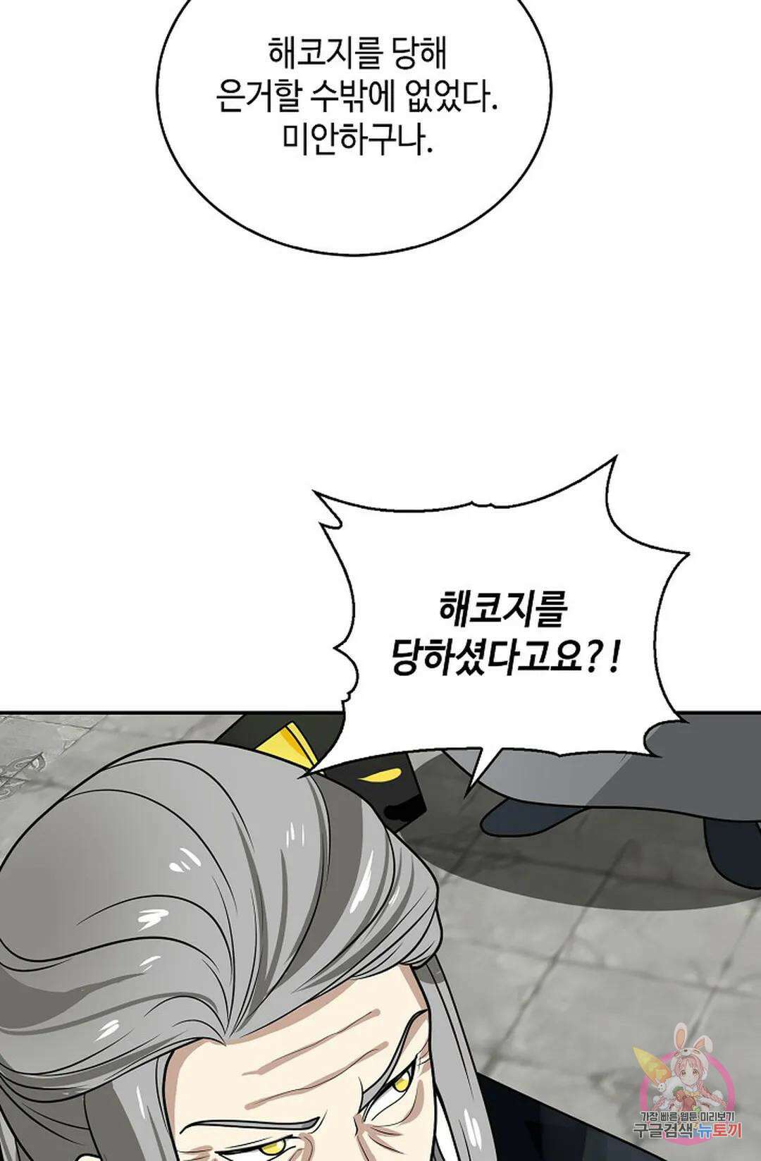 무련전봉 1066화 40