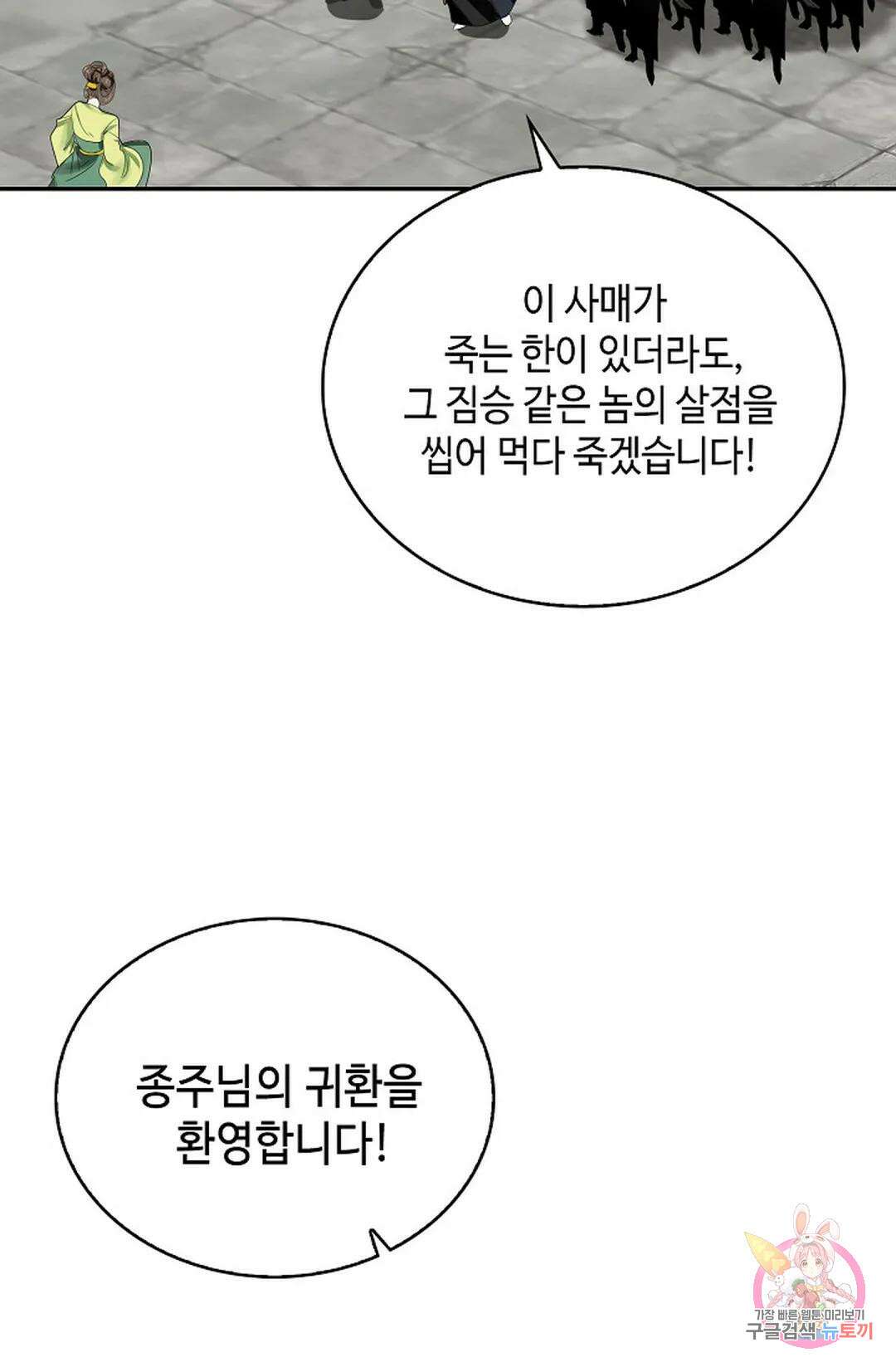 무련전봉 1066화 43