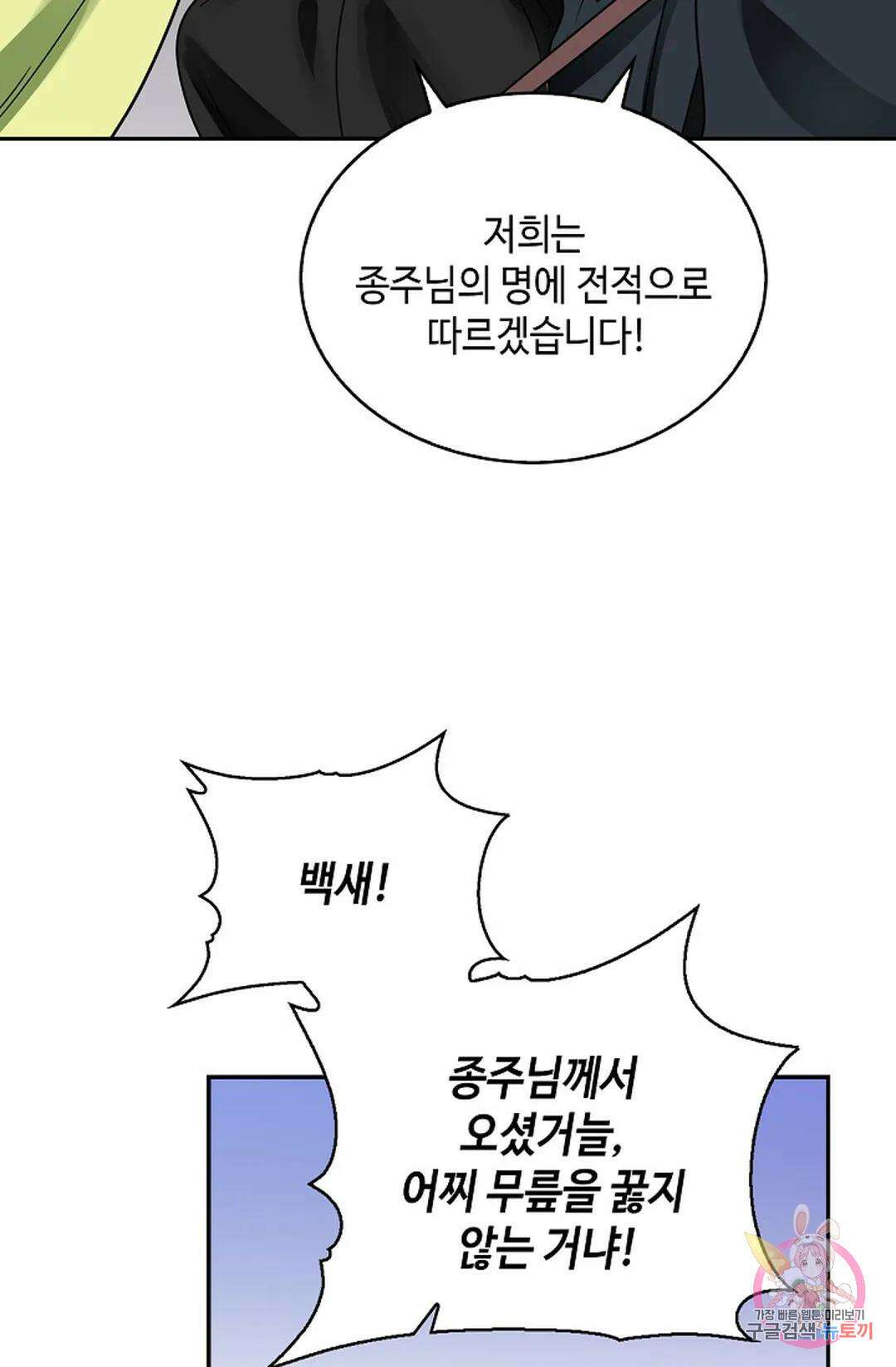 무련전봉 1066화 45