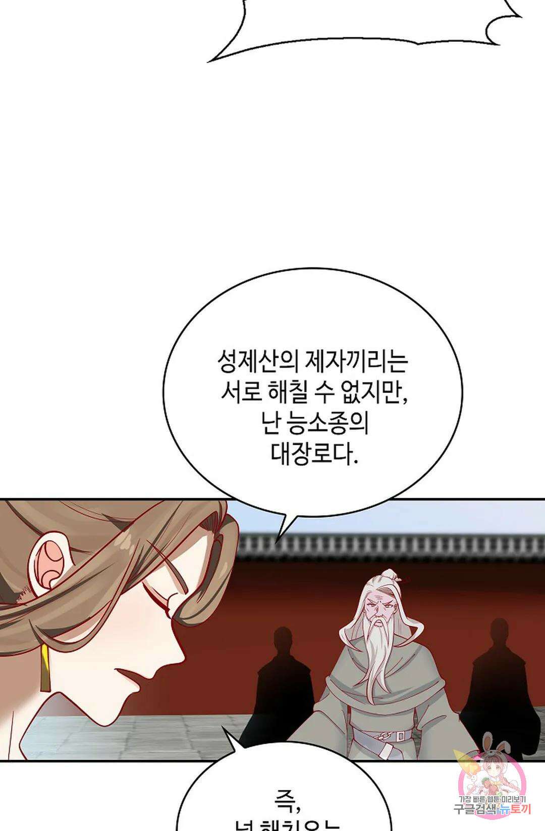 무련전봉 1066화 52