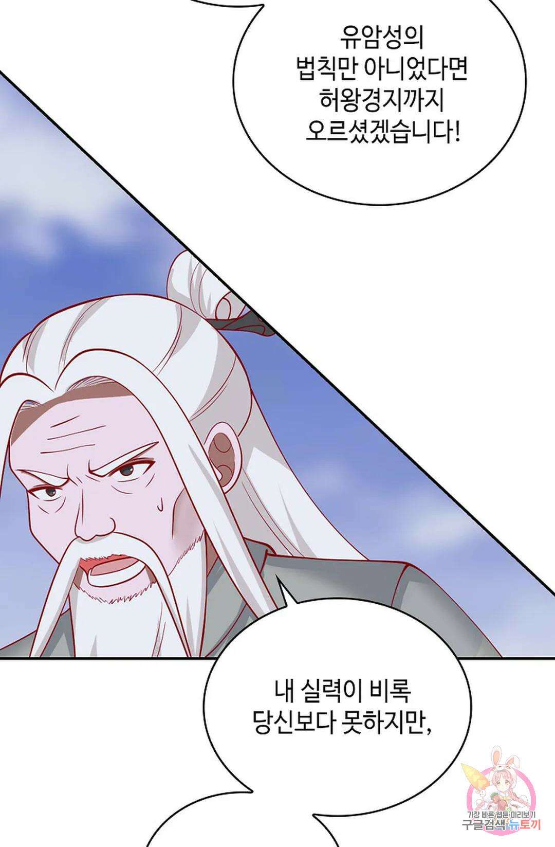 무련전봉 1066화 60