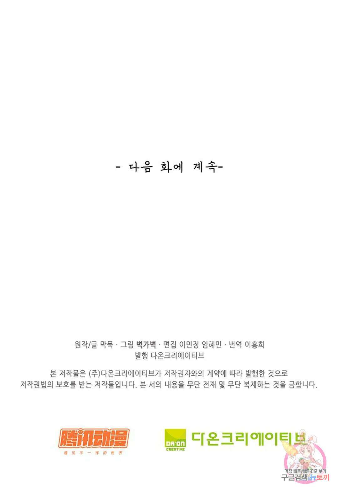 무련전봉 1066화 71