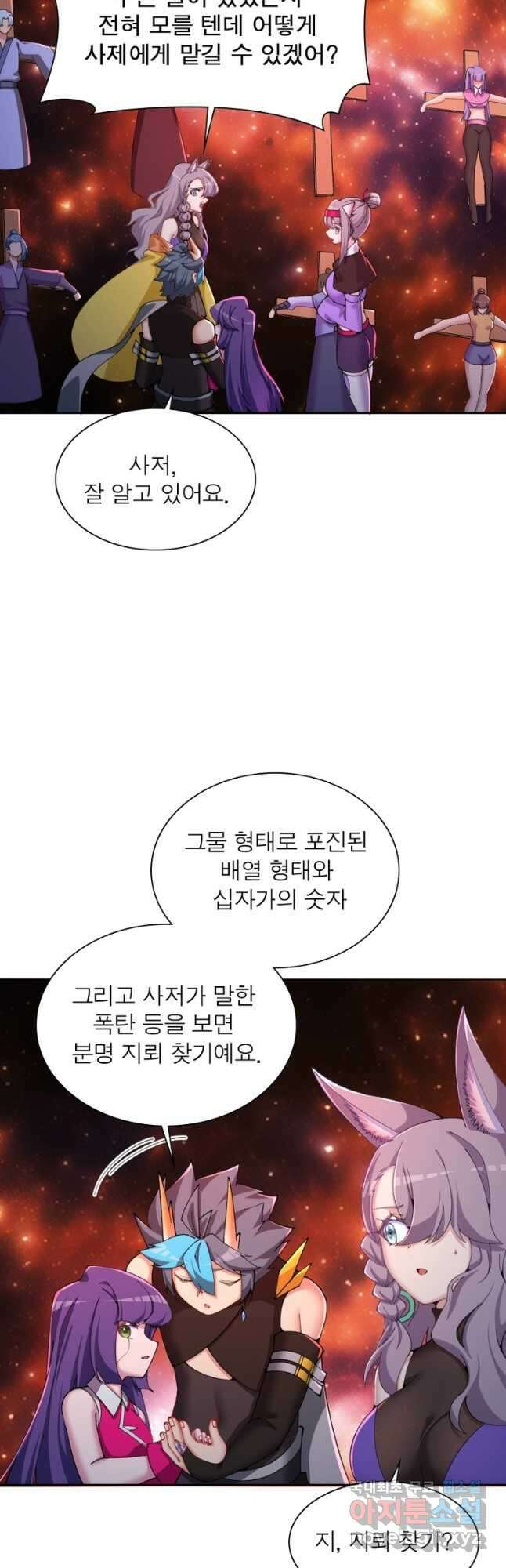 이세계에서 만렙 찍기 266화 3