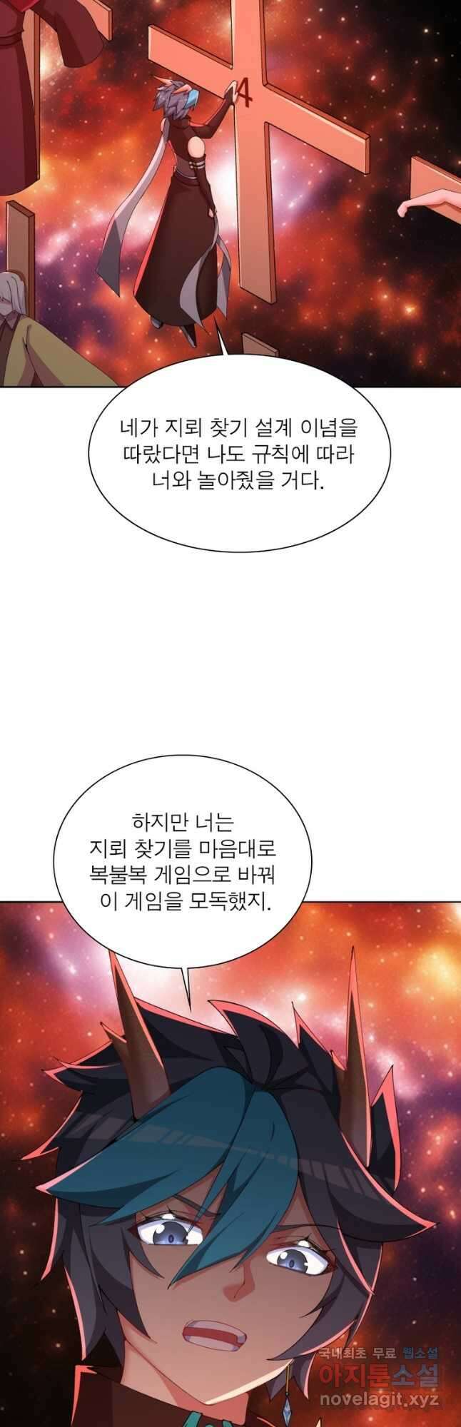 이세계에서 만렙 찍기 266화 5