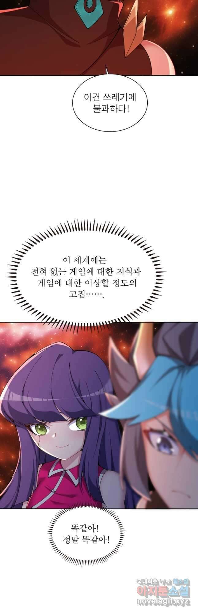 이세계에서 만렙 찍기 266화 6