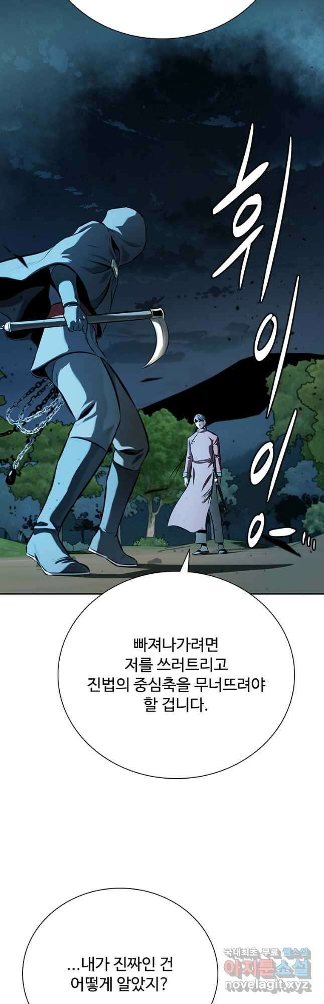 월령검제 66화 6