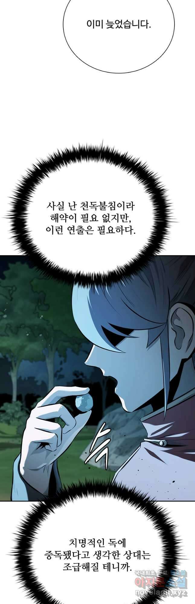 월령검제 66화 9