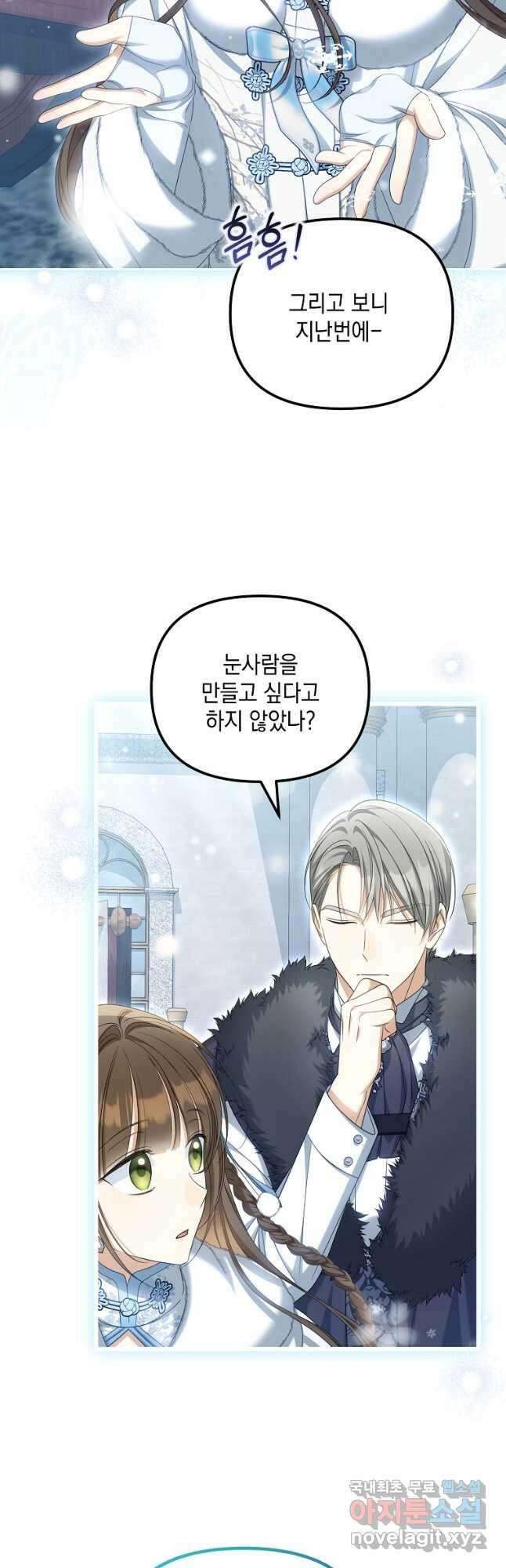 가짜 아내에게 왜 집착하세요 39화 6