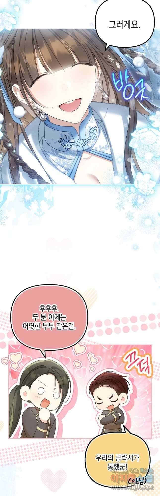 가짜 아내에게 왜 집착하세요 39화 8