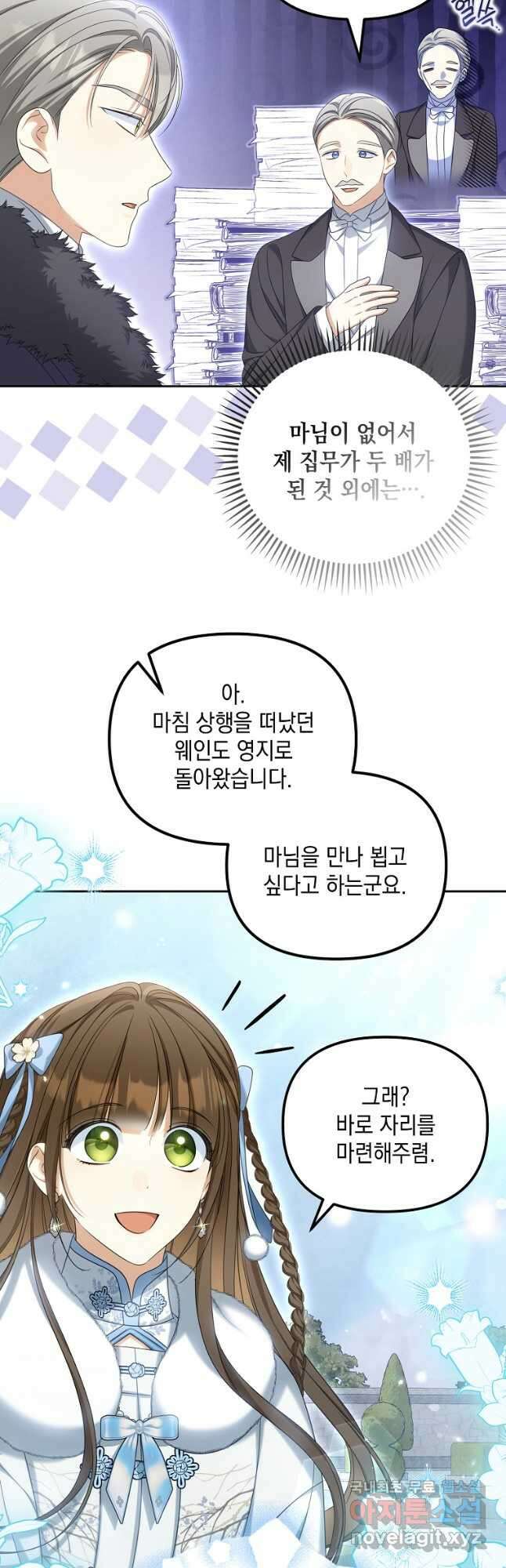 가짜 아내에게 왜 집착하세요 39화 10