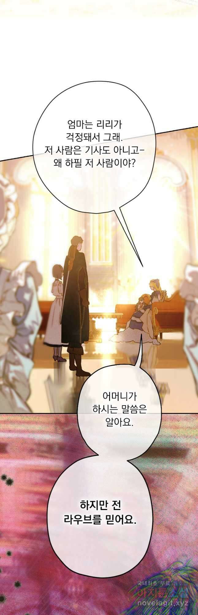 엄마가 계약결혼 했다 45화 10