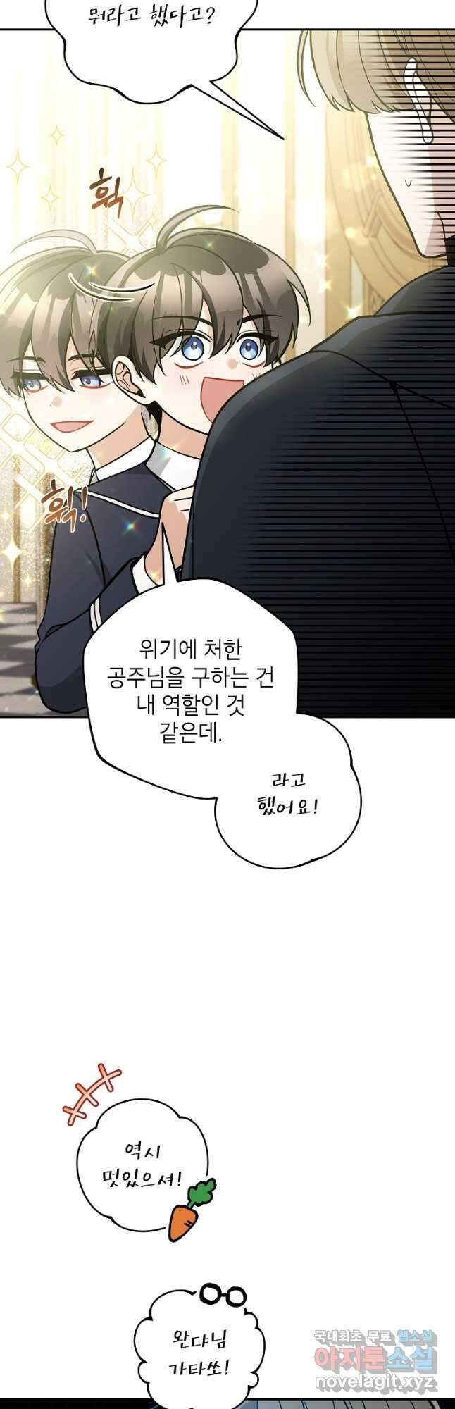 악녀의 문구점에 오지 마세요! 78화 2