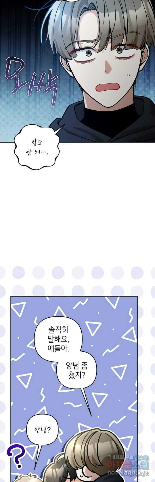 악녀의 문구점에 오지 마세요! 78화 3