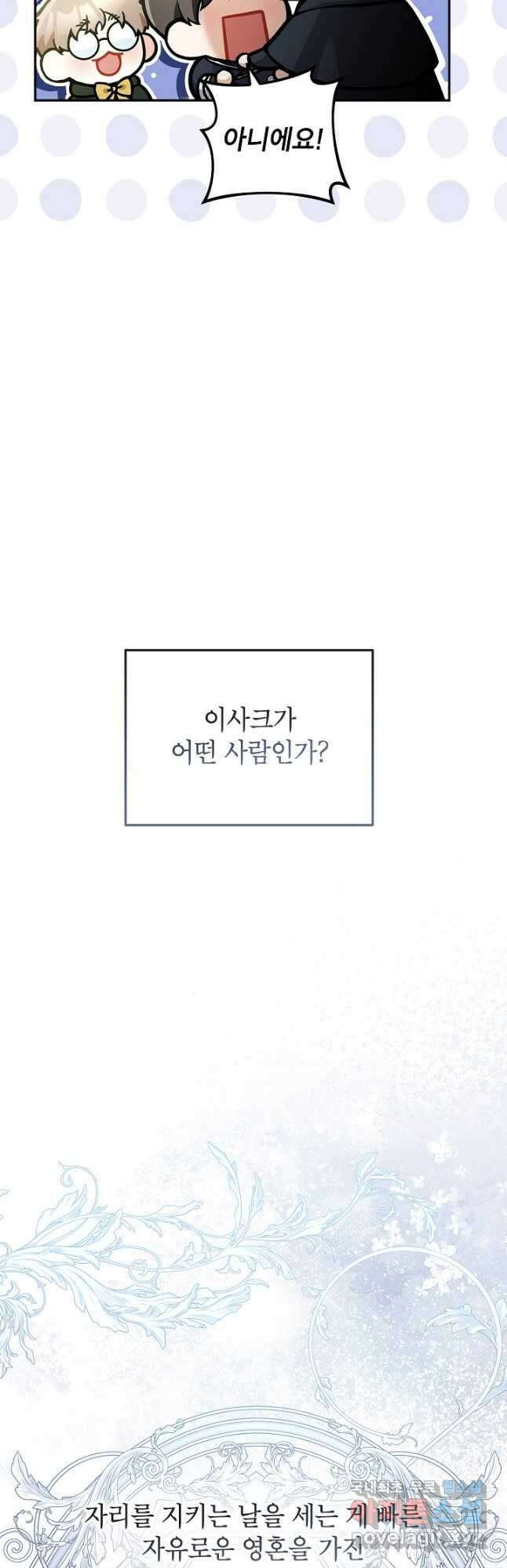 악녀의 문구점에 오지 마세요! 78화 4