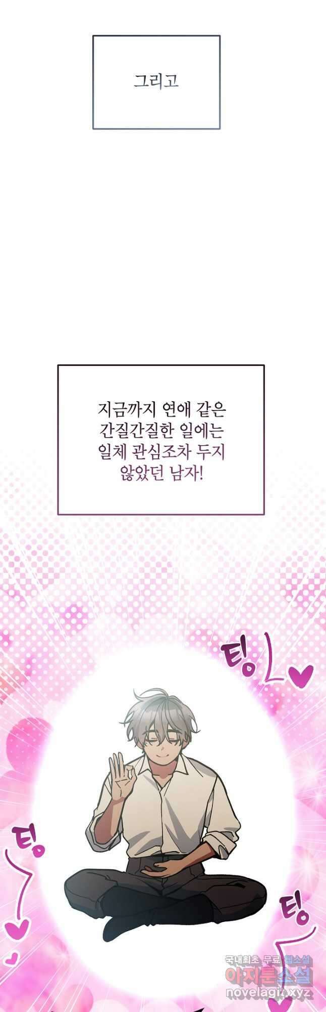 악녀의 문구점에 오지 마세요! 78화 6