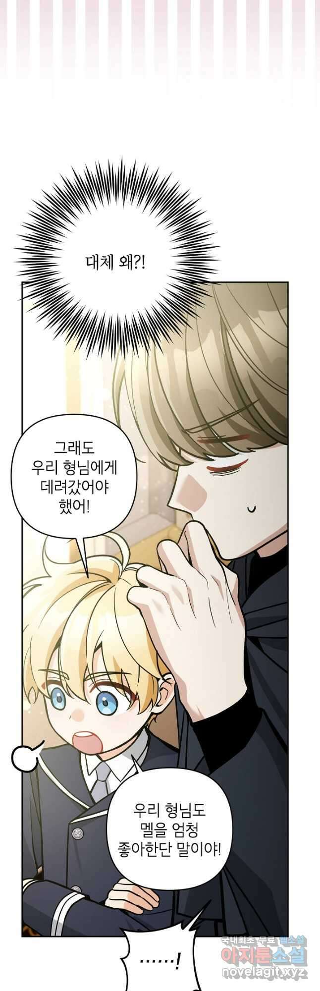 악녀의 문구점에 오지 마세요! 78화 8