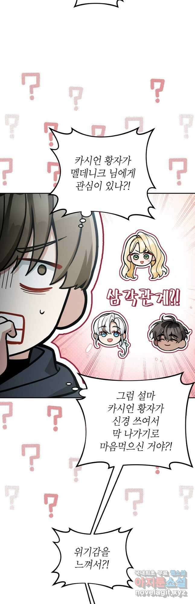 악녀의 문구점에 오지 마세요! 78화 9