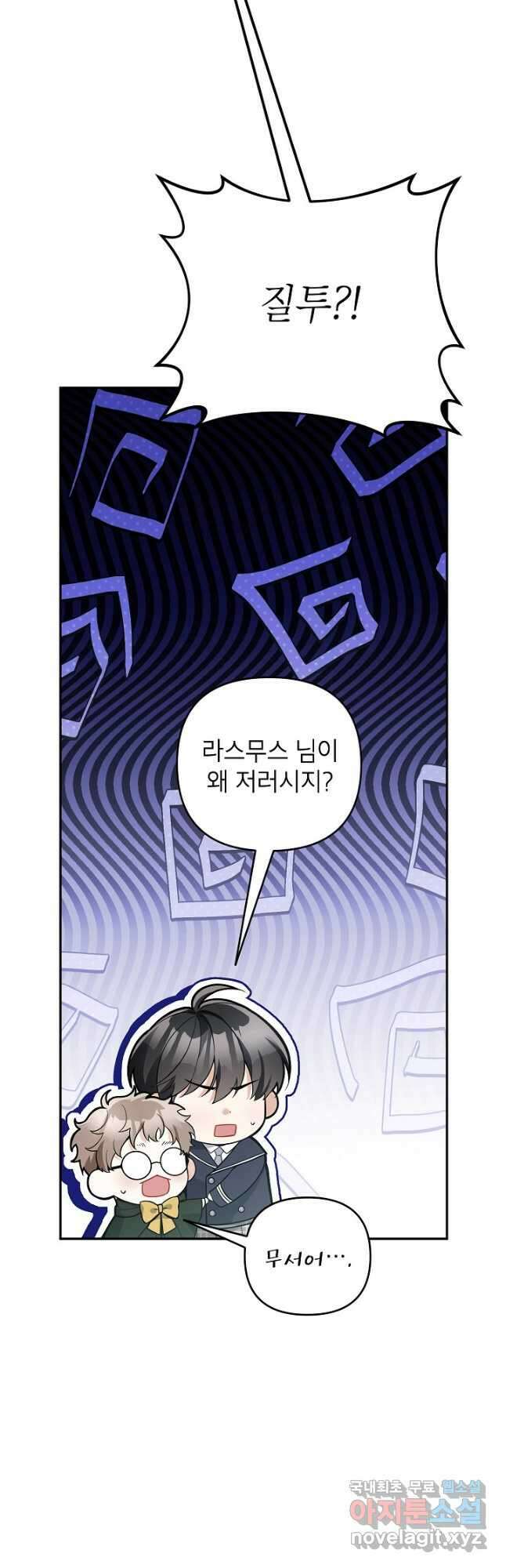 악녀의 문구점에 오지 마세요! 78화 10