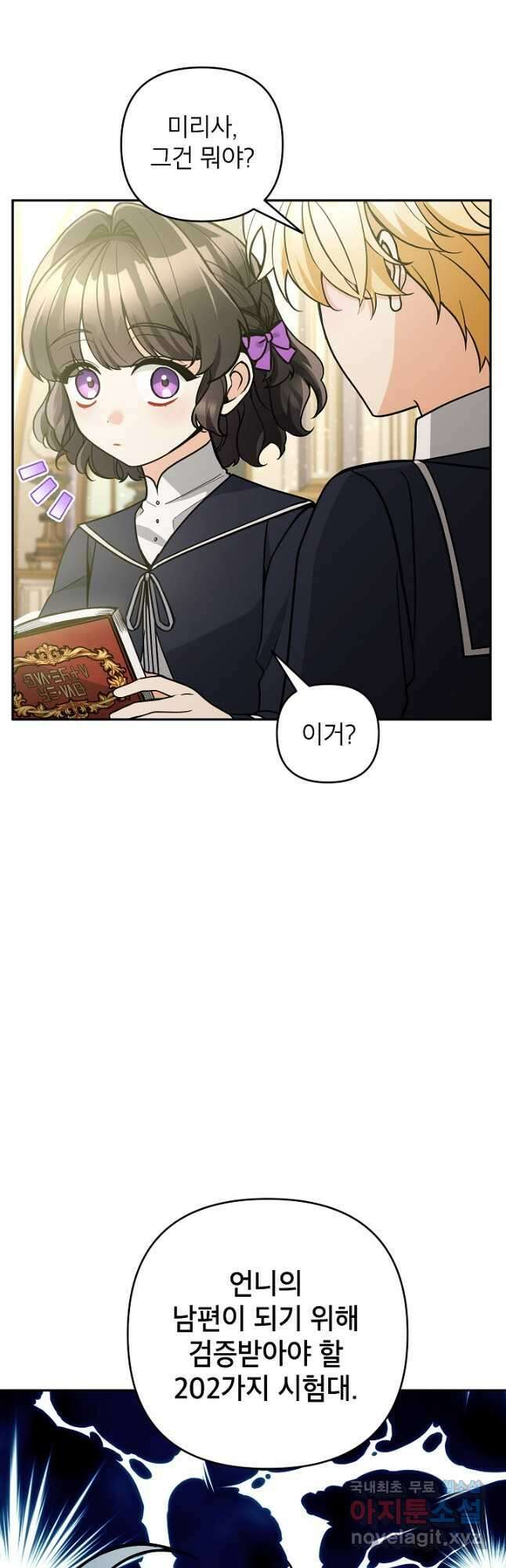 악녀의 문구점에 오지 마세요! 78화 11