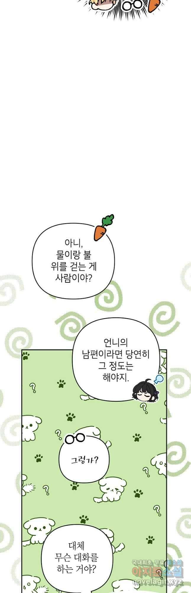 악녀의 문구점에 오지 마세요! 78화 13