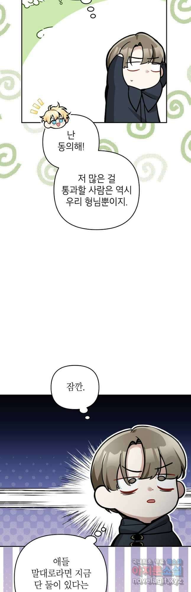 악녀의 문구점에 오지 마세요! 78화 14