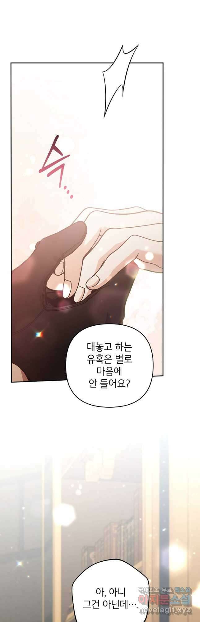 악녀의 문구점에 오지 마세요! 78화 17