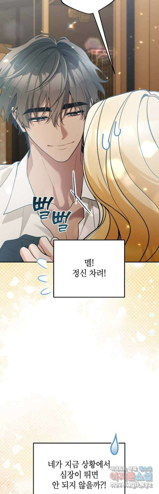 악녀의 문구점에 오지 마세요! 78화 18