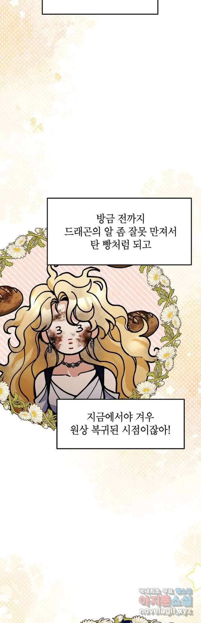 악녀의 문구점에 오지 마세요! 78화 19