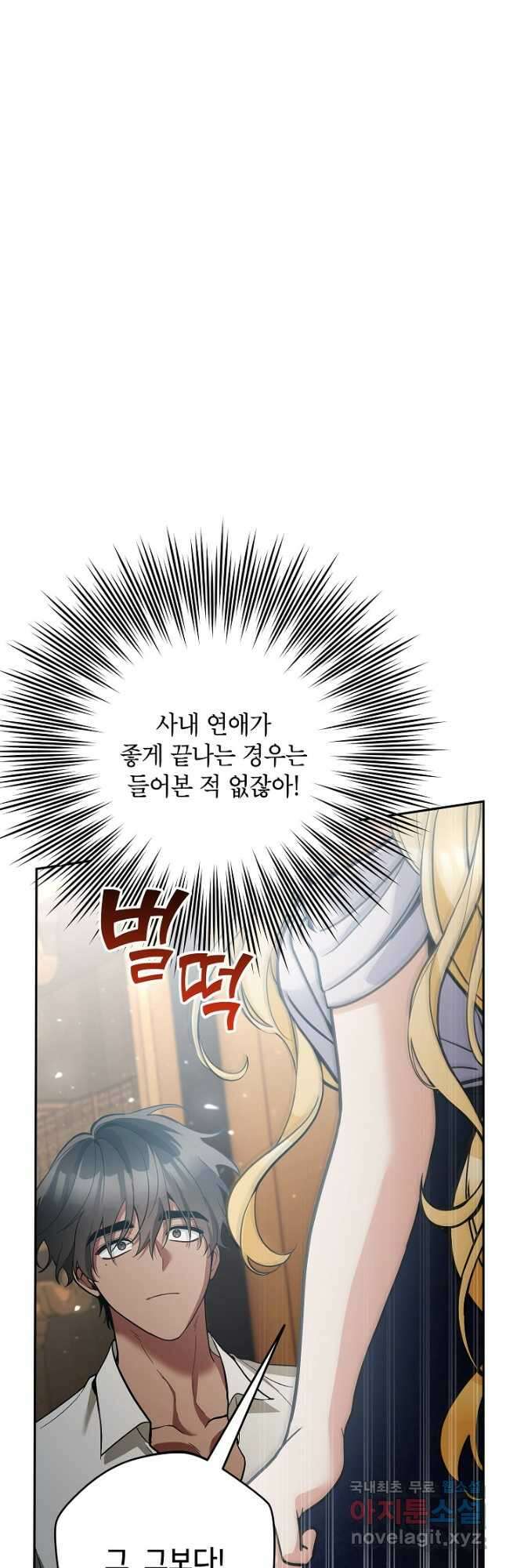 악녀의 문구점에 오지 마세요! 78화 21