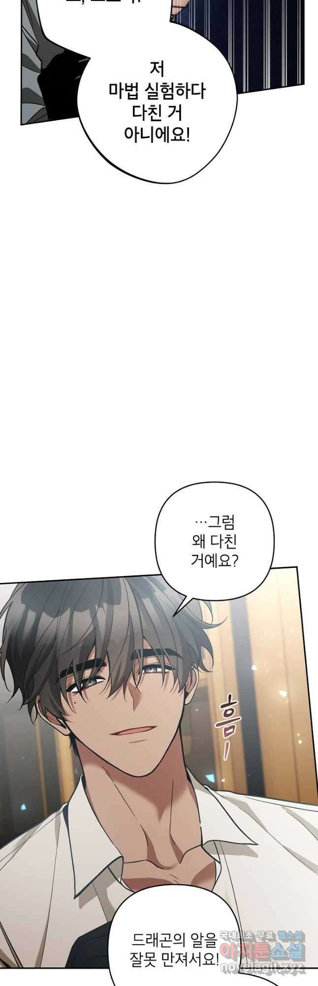 악녀의 문구점에 오지 마세요! 78화 22