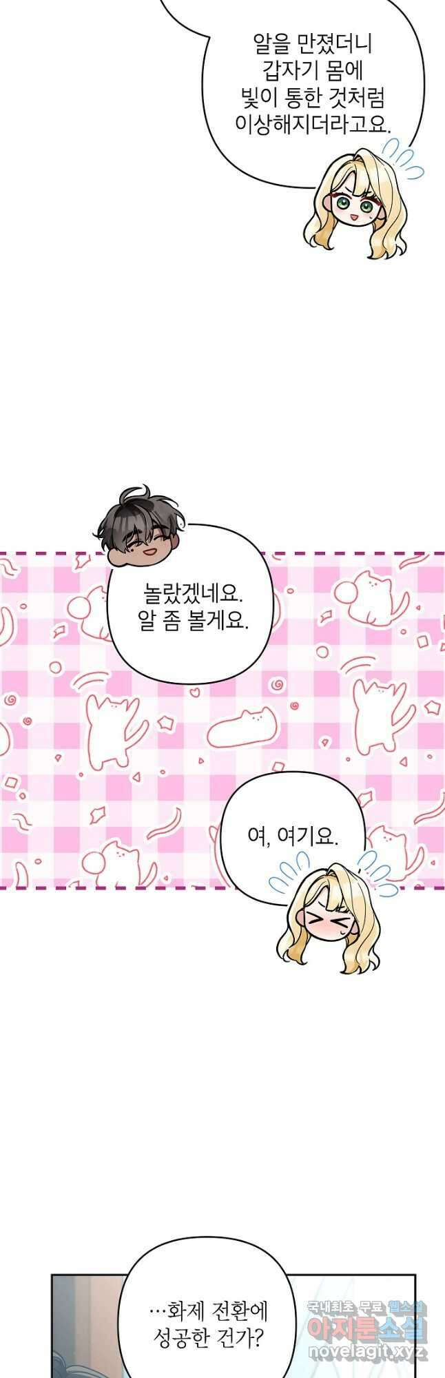 악녀의 문구점에 오지 마세요! 78화 23