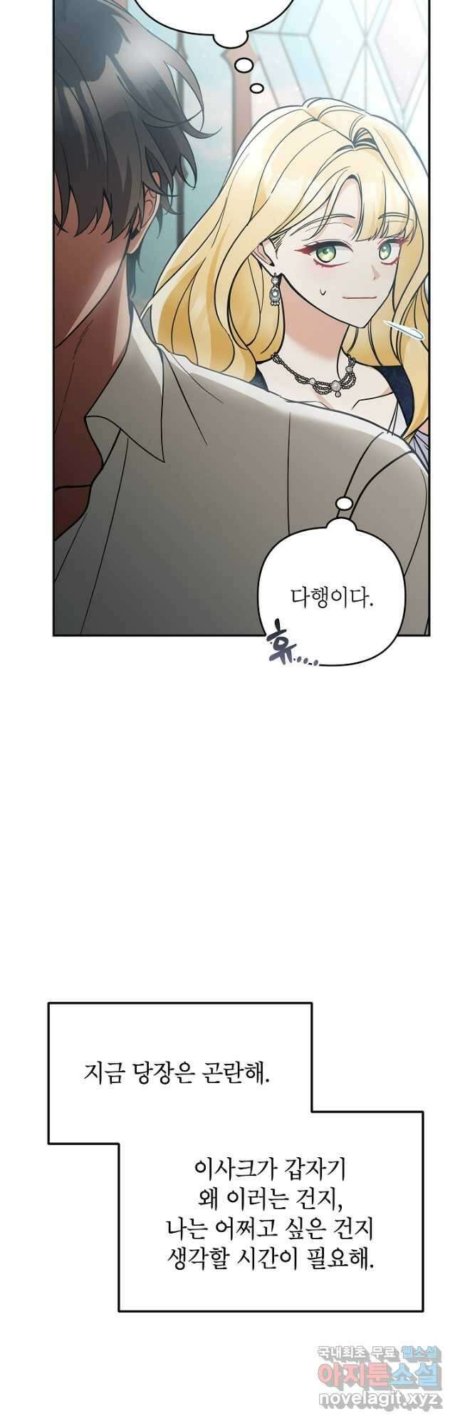 악녀의 문구점에 오지 마세요! 78화 24