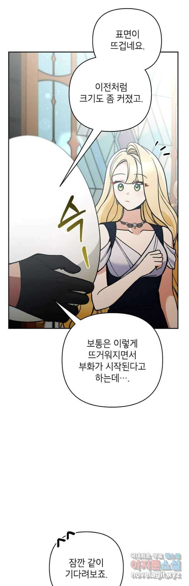 악녀의 문구점에 오지 마세요! 78화 26