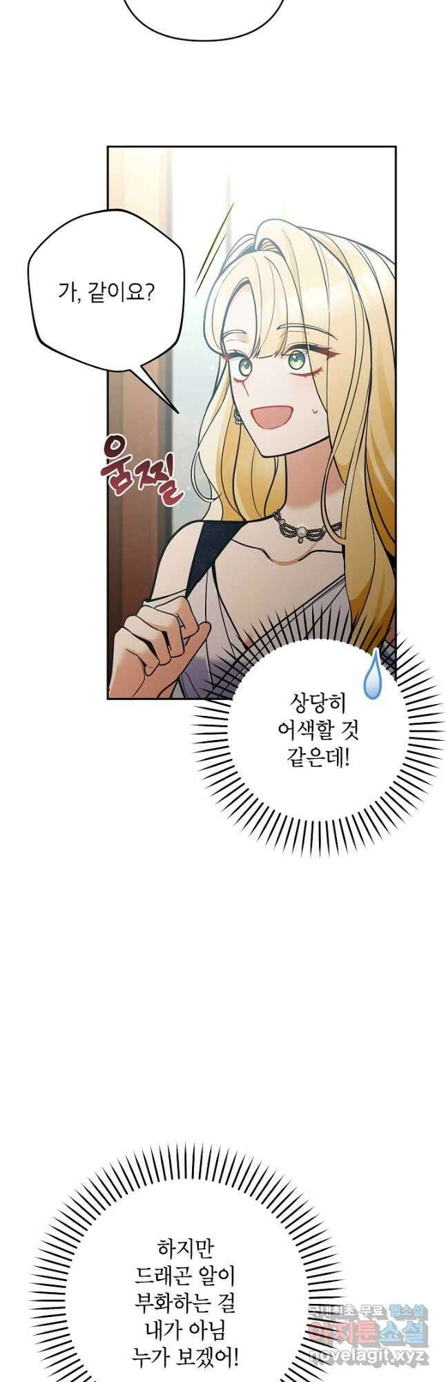 악녀의 문구점에 오지 마세요! 78화 27