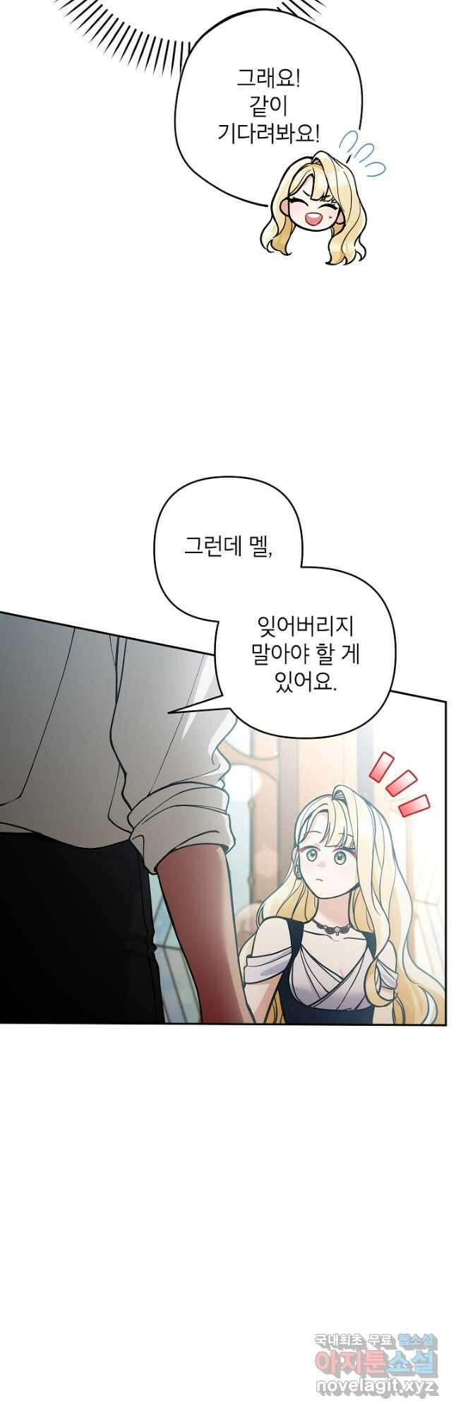 악녀의 문구점에 오지 마세요! 78화 28