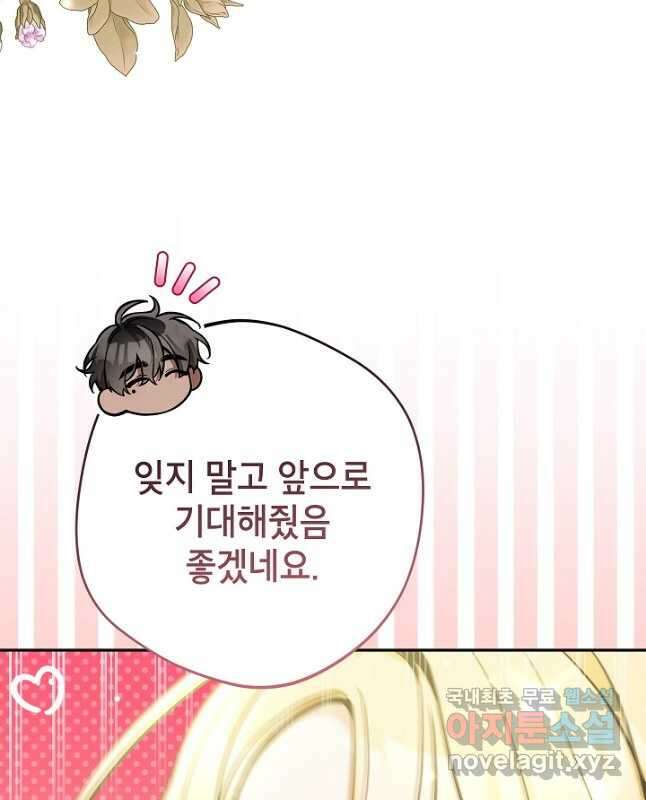 악녀의 문구점에 오지 마세요! 78화 30