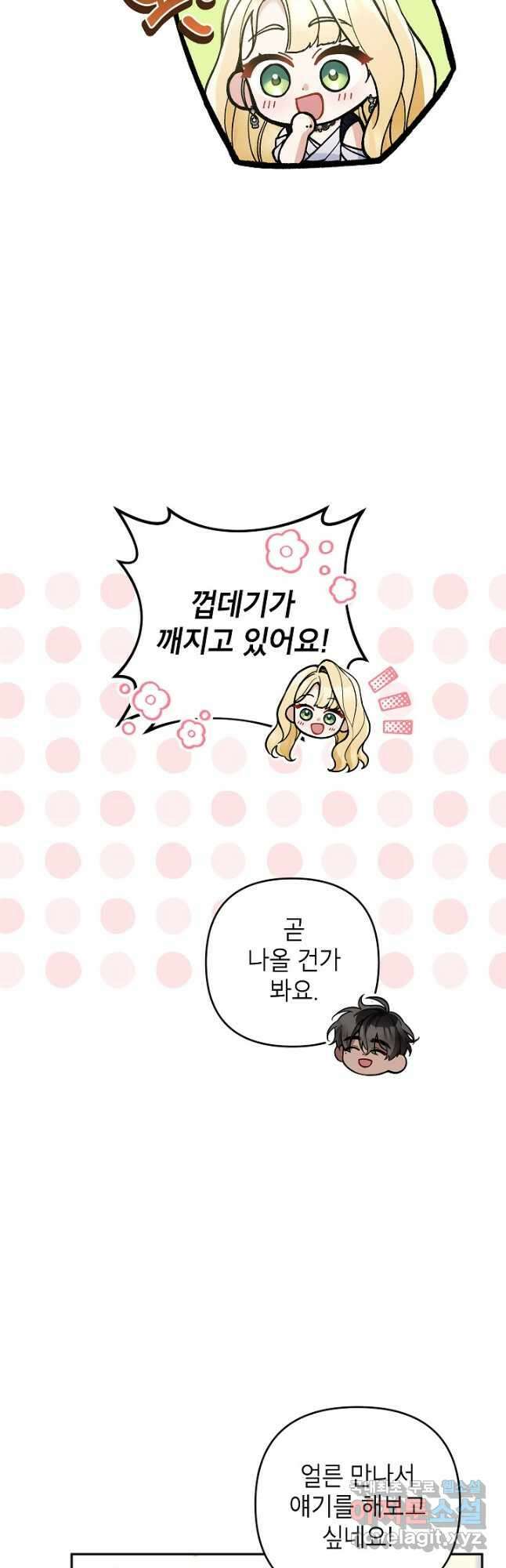 악녀의 문구점에 오지 마세요! 78화 34