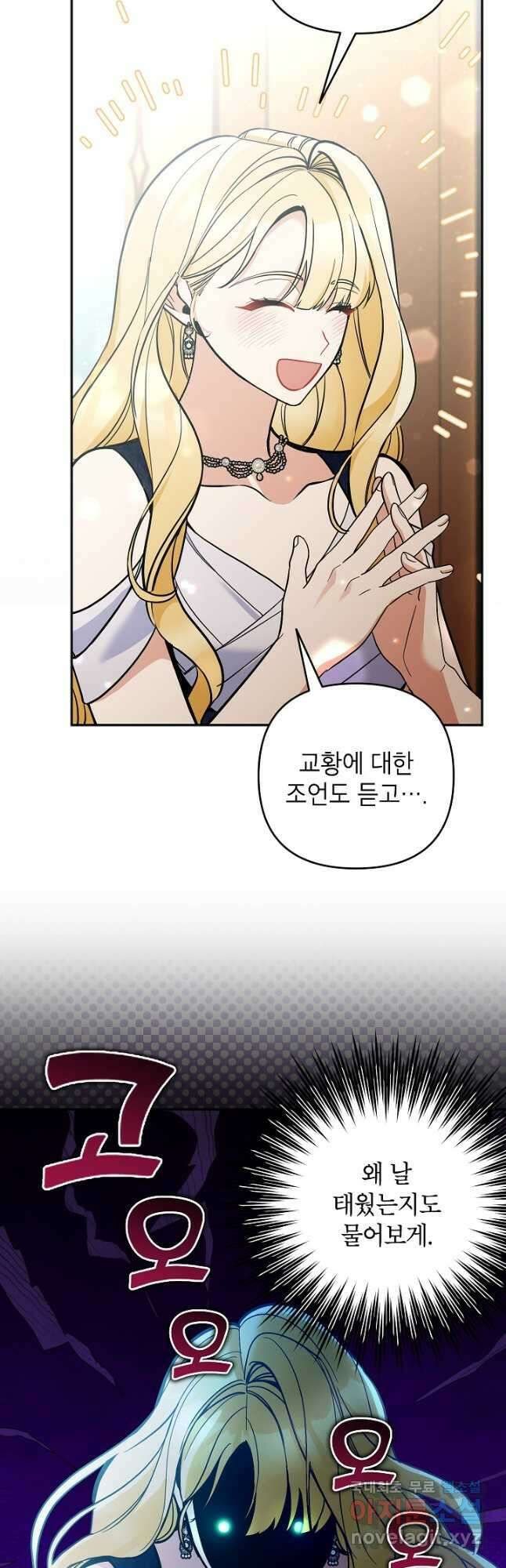 악녀의 문구점에 오지 마세요! 78화 35