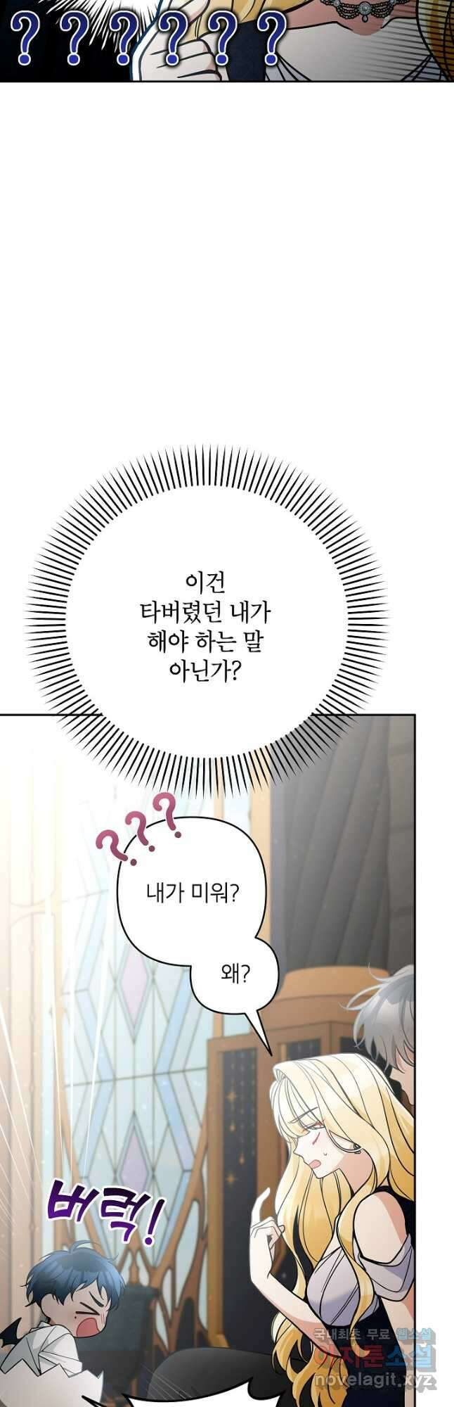 악녀의 문구점에 오지 마세요! 78화 39