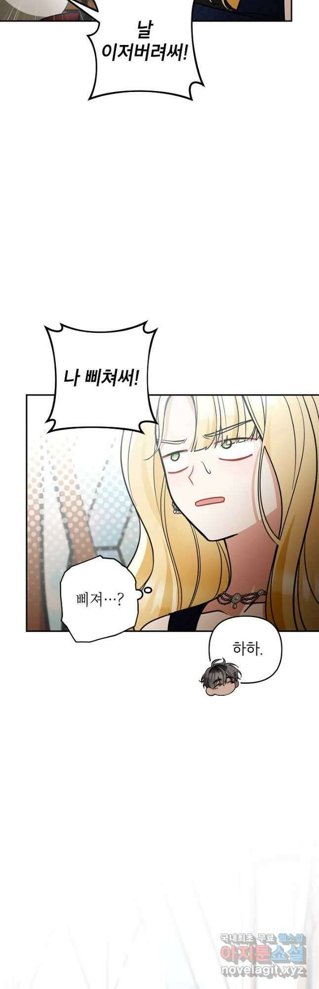악녀의 문구점에 오지 마세요! 78화 40