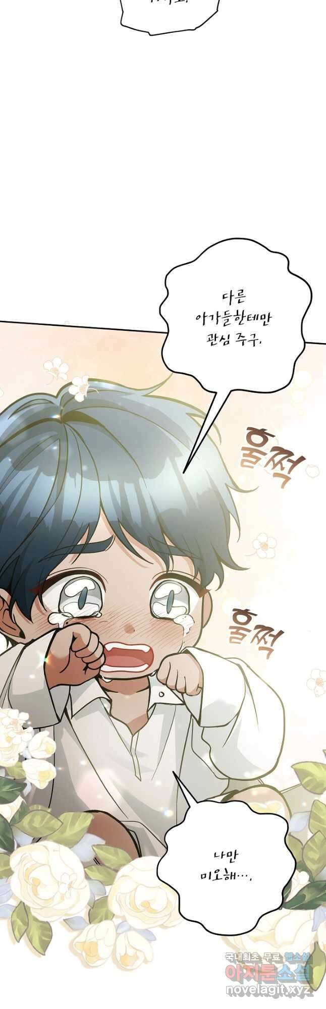 악녀의 문구점에 오지 마세요! 78화 42