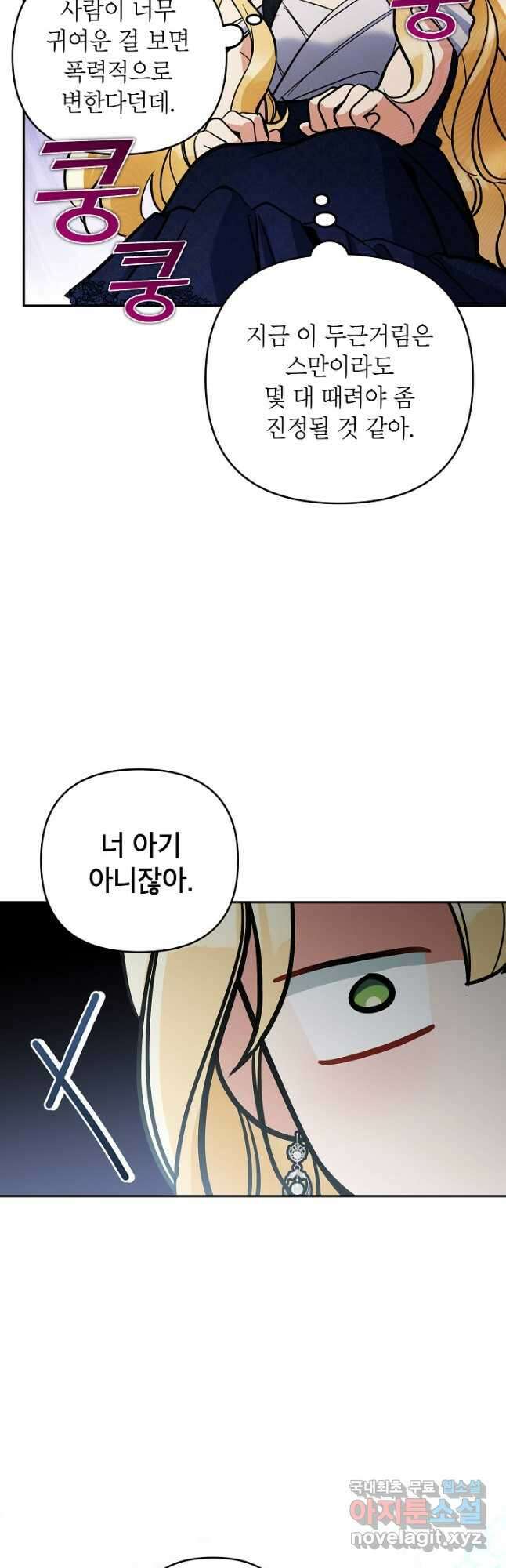 악녀의 문구점에 오지 마세요! 78화 44